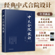 官方正版 多样细节丰富新中式 中式 精选124款 别墅小型合院三合院四合院宗祠五大设计类别风格 合院设计 真实项目案例中式 合院