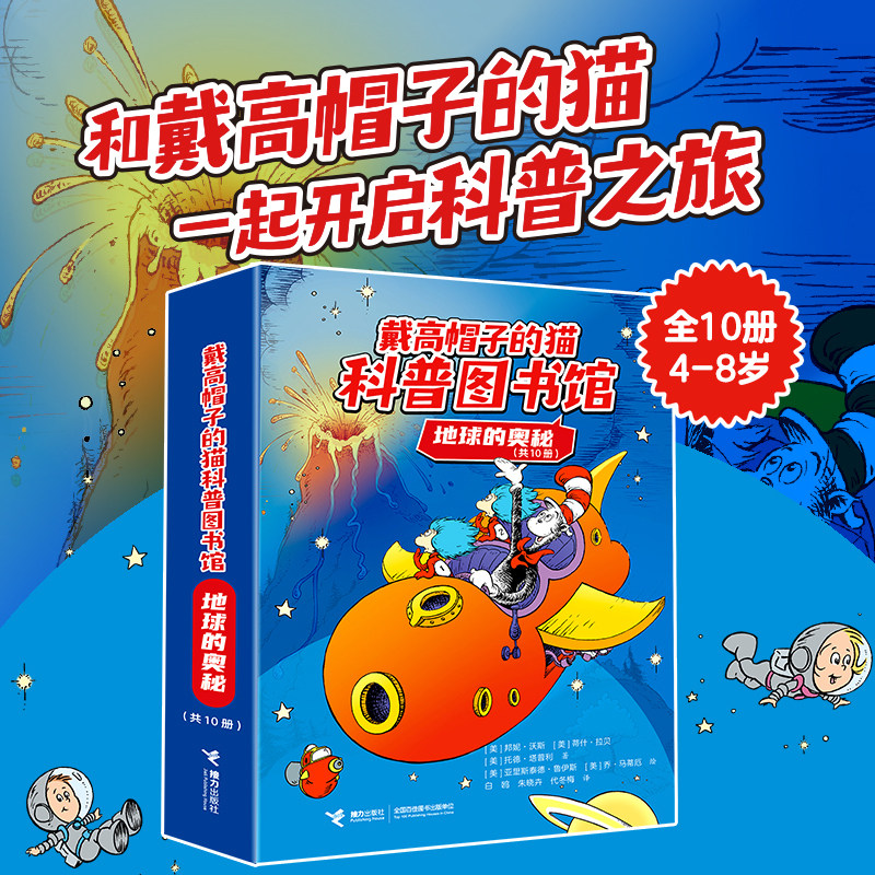 戴高帽子的猫科普·地球的奥秘