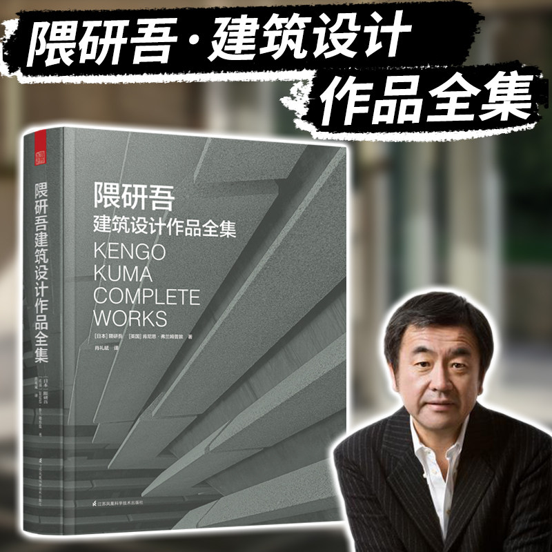 隈研吾建筑设计作品全集 日本建筑大师隈研吾消失的建筑建筑艺术设计书籍现代建筑大师作品集卡洛斯卡帕安藤忠雄勒柯布西耶作品集