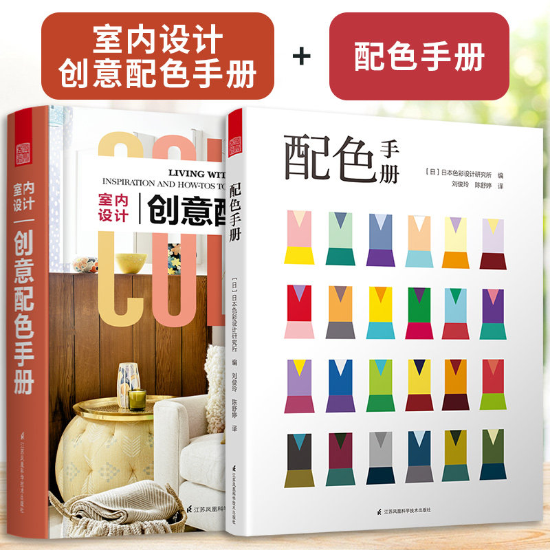 室内设计创意配色手册+配色手册