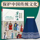 历史科普图鉴影视古代服装 汉服书籍 我在明朝穿什么 图解中国传统服饰明制汉服马面裙明朝传统服饰中国风男女古装 设计师参考书籍