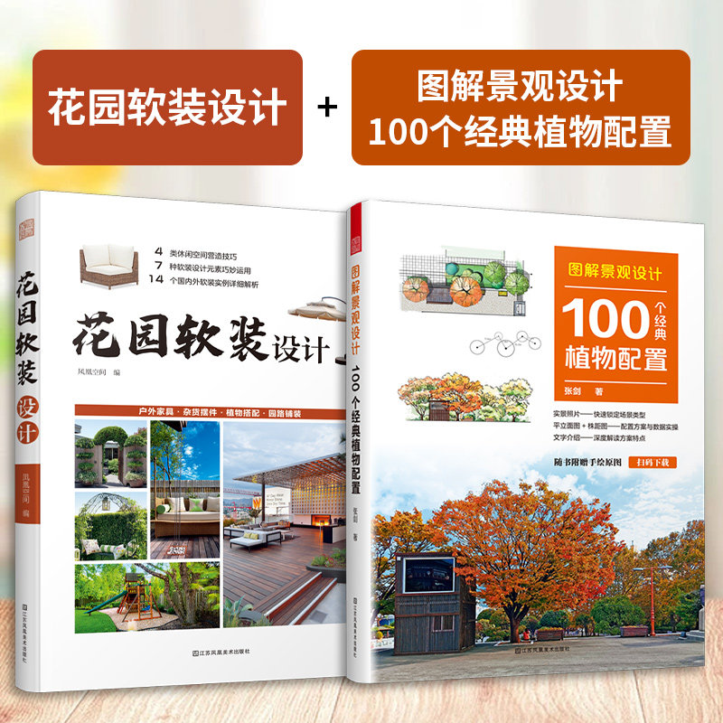 花园软装设计图解景观设计