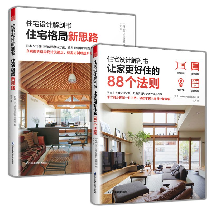 2022新住宅设计解剖书日本设计