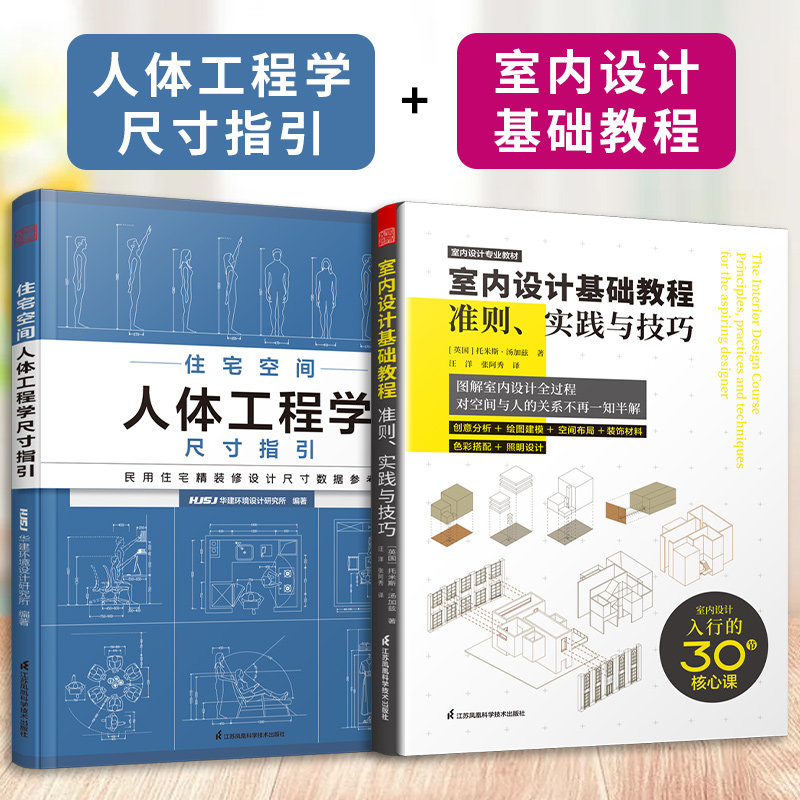 住宅空间人体工程学尺寸指引