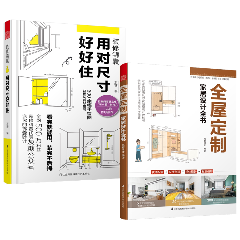 2册】全屋定制家居设计+装修尺寸