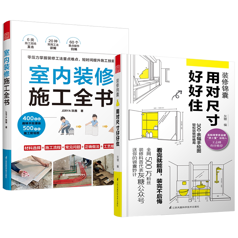 室内装修施工书+用对尺寸好好住