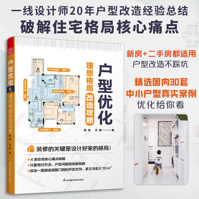 户型优化理想格局改造攻略