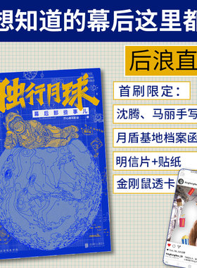 印签版独行月球幕后那些事儿