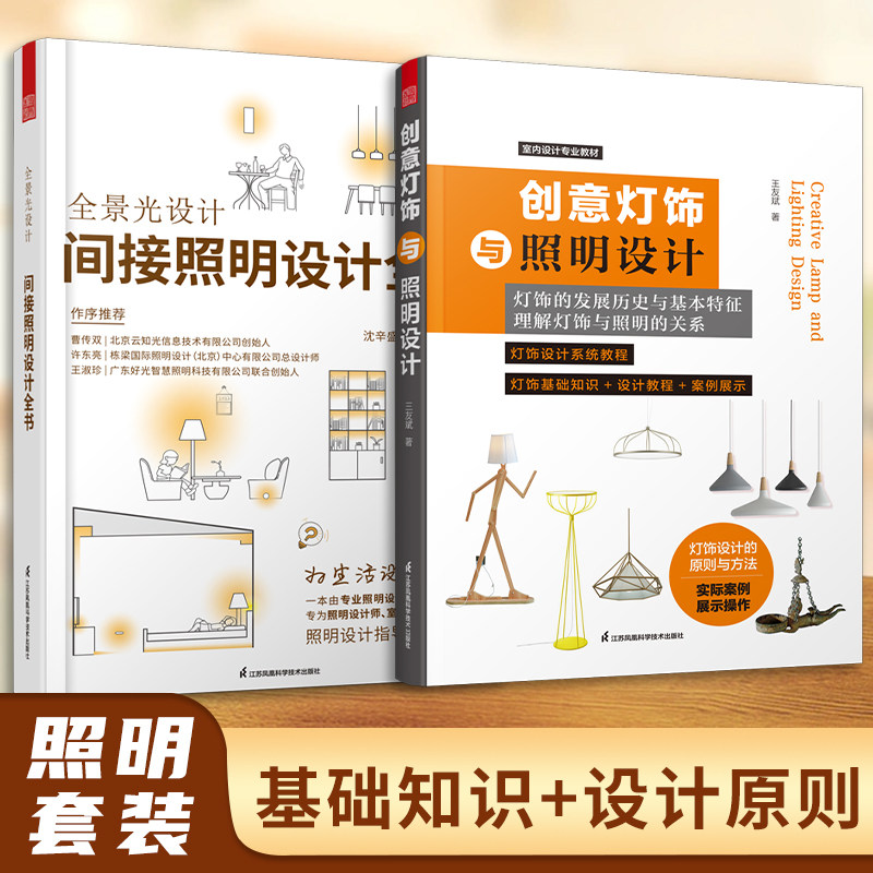 创意灯饰与照明设计+全景光设计