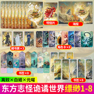 【官方正版】缥缈1-8典藏版任选提灯卷 白姬绾著以唐代为背景古代奇幻武侠小说