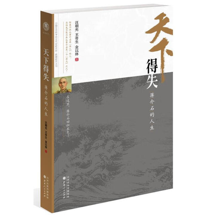 断货覆活天下得失蒋介石的人生