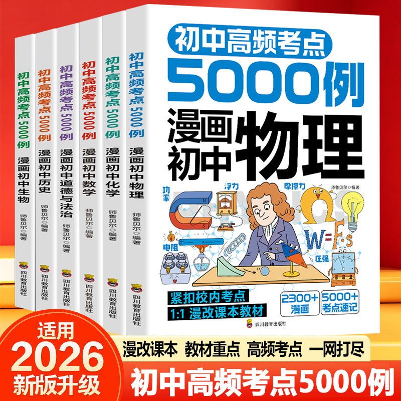 11漫改教材初中数理化提前学初