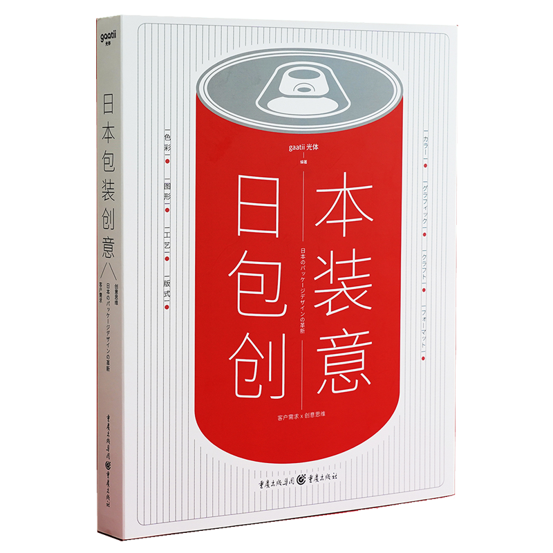 日本包装创意设计青年推荐设计书