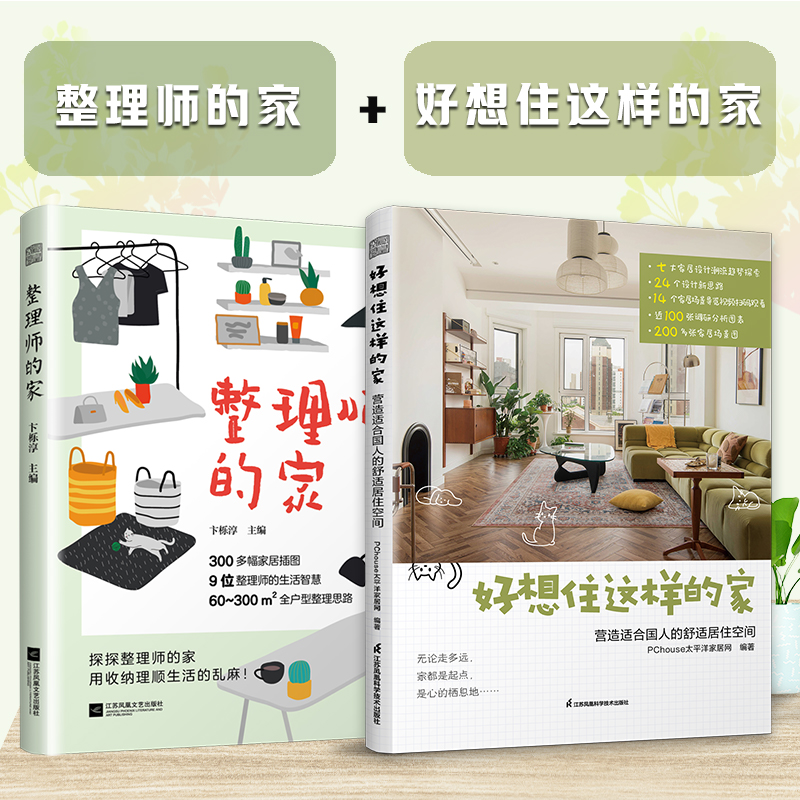整理师的家+好想住这样的家