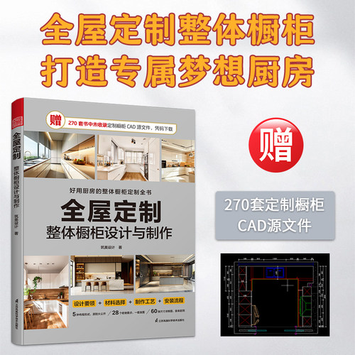 全屋定制整体橱柜设计与制作 