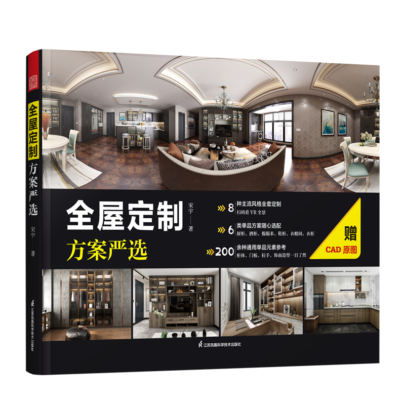 全屋定制方案严选VR展示+CAD图纸
