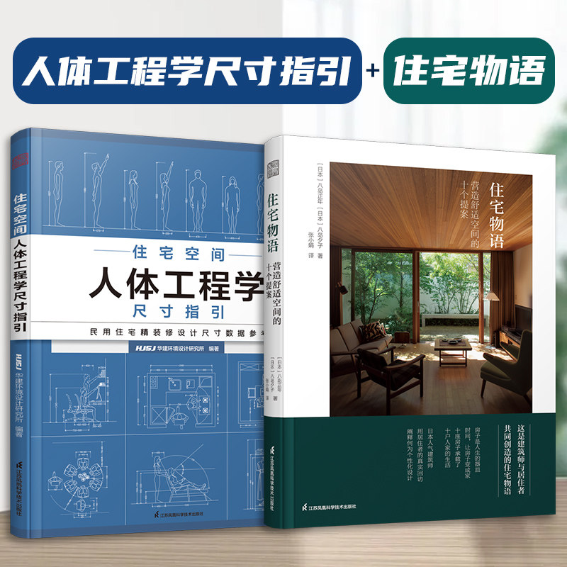 住宅物语住宅空间人体工程学