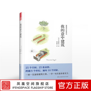 意中建筑 住宅设计师探访25座一见倾心 潢书籍室内设计师书籍建筑史 村上春树 我 建筑设计书籍室内设计装 日 建筑 中村好文