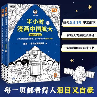 半小时漫画探索宇宙篇+航天奠基