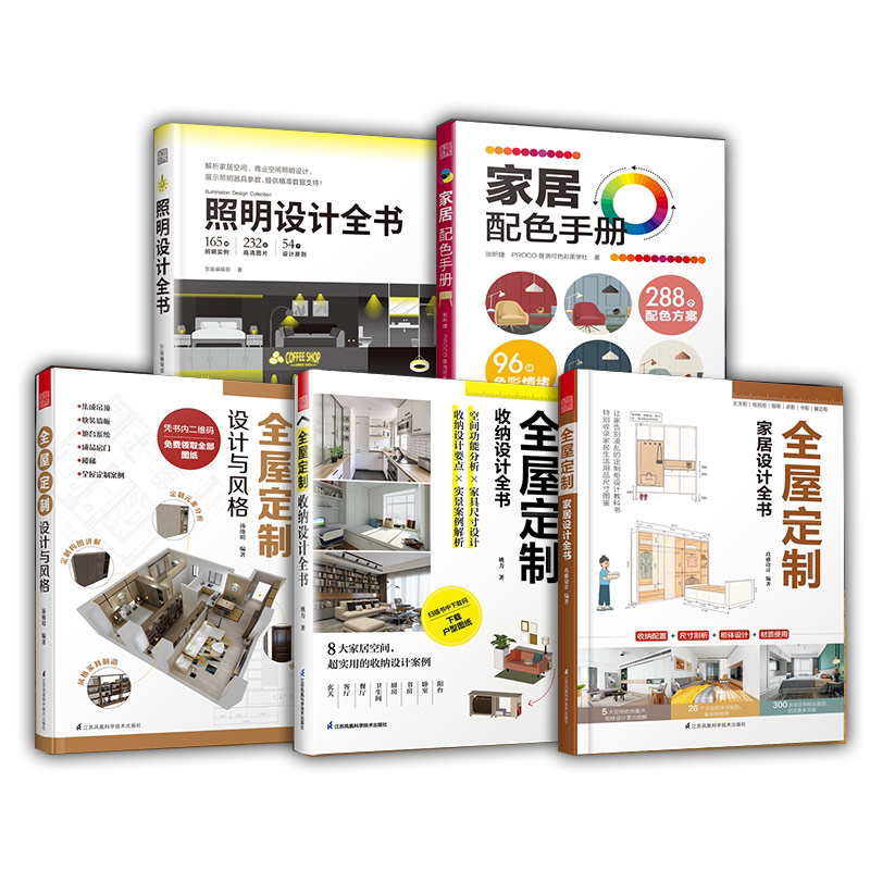 套装5册照明设计全书定制