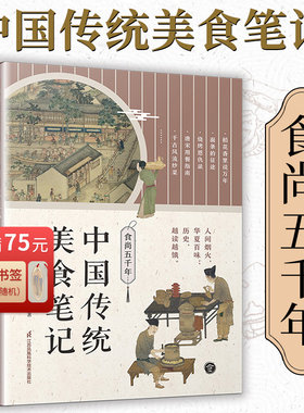 中国传统美食饮食文化
