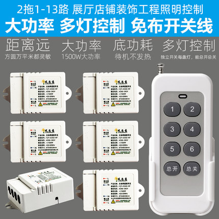 大功率灯遥控开关无线多路电源控制器220V智能展厅灯具照明灯控