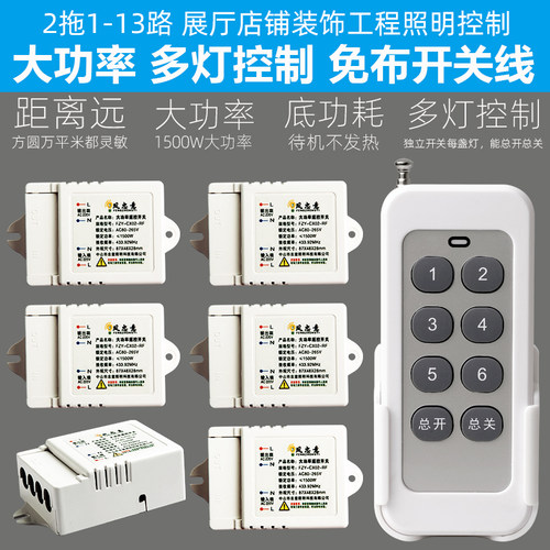大功率灯遥控开关无线多路电源控制器220V智能展厅灯具照明灯控
