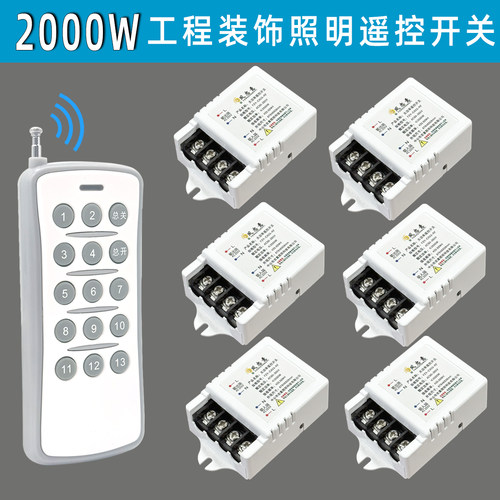 凤忠意大功率照明灯光遥控控制器