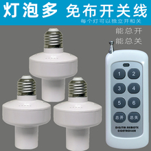 遥控灯头通用E27螺口led灯座220v摇控灯泡开关座家用无线摇控懒人