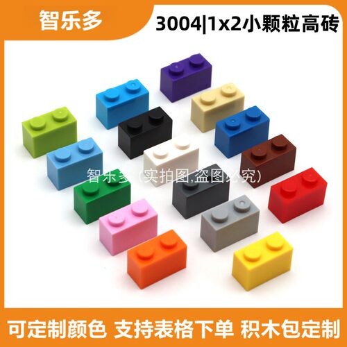 3004小颗粒高砖1x2孔基础件兼容乐高DIY拼装积木配件签到积木散件
