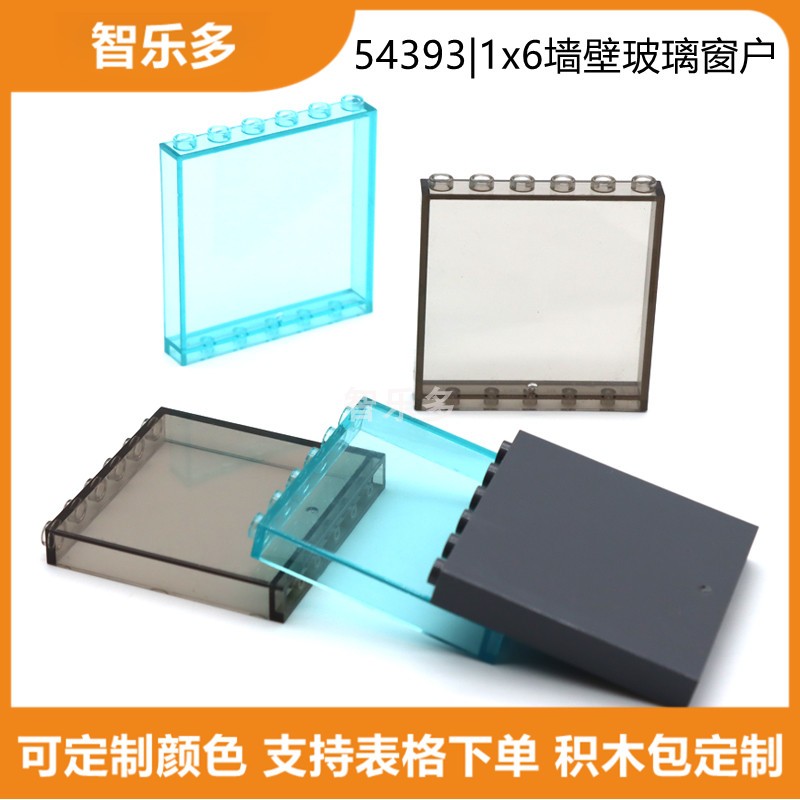 拼插积木透明蓝色墙壁窗户
