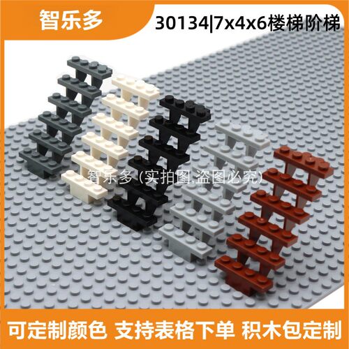 MOC搭建零件30134楼梯7x4x6高楼梯建筑阶梯拼装小颗粒积木玩具