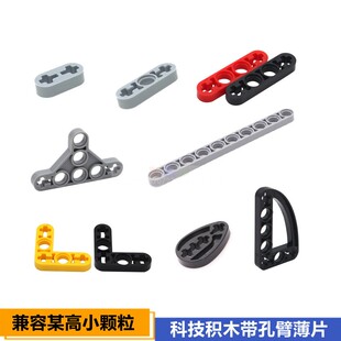 兼容乐高小颗粒科技件带孔薄臂9686教具机械补零配件薄梁moc散件
