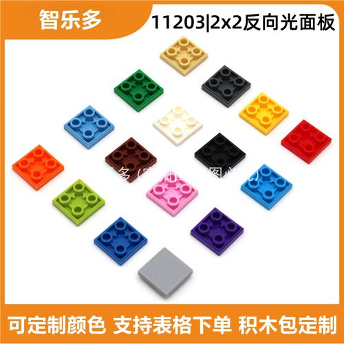MOC拼插小颗粒平面板兼容乐高2x2反向光面板积木11203特殊件零件