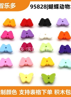 兼容乐高小颗粒积木场景动物系列蝴蝶95828拼插moc动物昆虫配件