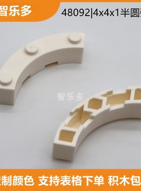 兼容乐高48092零件4x4x1半圆弧砖1/4弧形砖90度moc科技积木