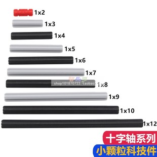 兼容乐高十字轴32062/4519/32073/3705/3706/37082科技机械积木
