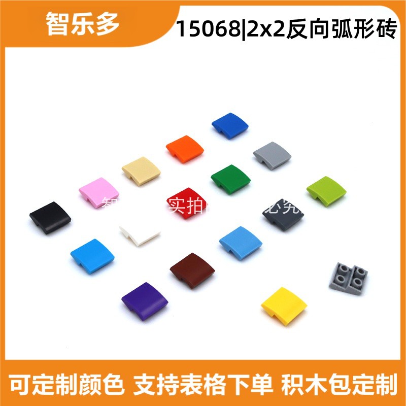 国产兼容小颗粒2x2弧面砖曲面砖15068斜坡反向弧形件moc拼插积木