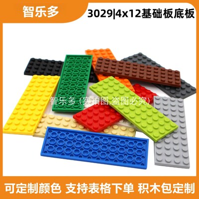 兼容乐高小颗粒积木底板4x12基础板3029