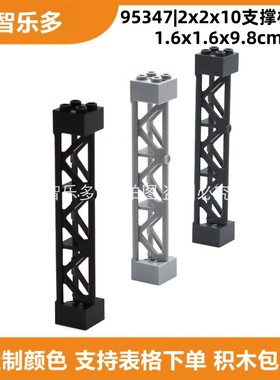 兼容小颗粒积木支柱架子2x2x10支撑柱子moc拼插楼层搭建配件95347