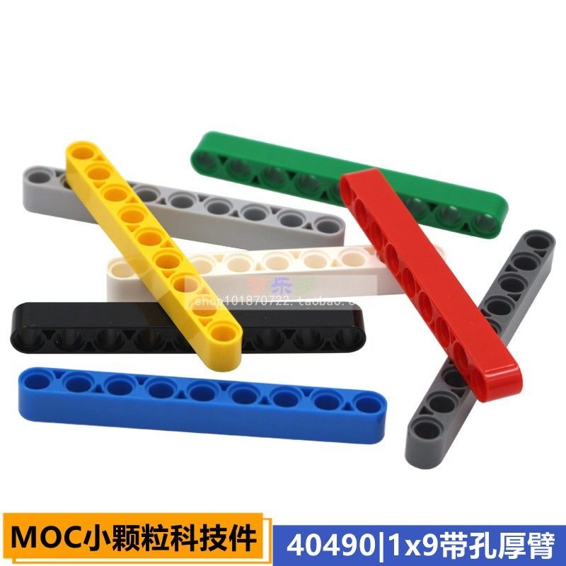 兼容乐高moc小颗粒科技机械配件厚臂1x9带孔臂直梁连杆40490零件