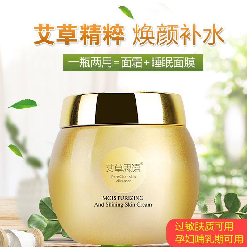 买一送一送同款艾草思语艾草焕颜保湿靓肤乳霜130g高保湿面霜