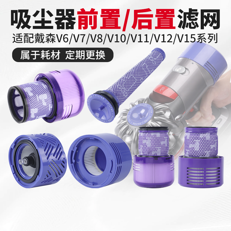 适用于戴森吸尘器V10/V11滤网