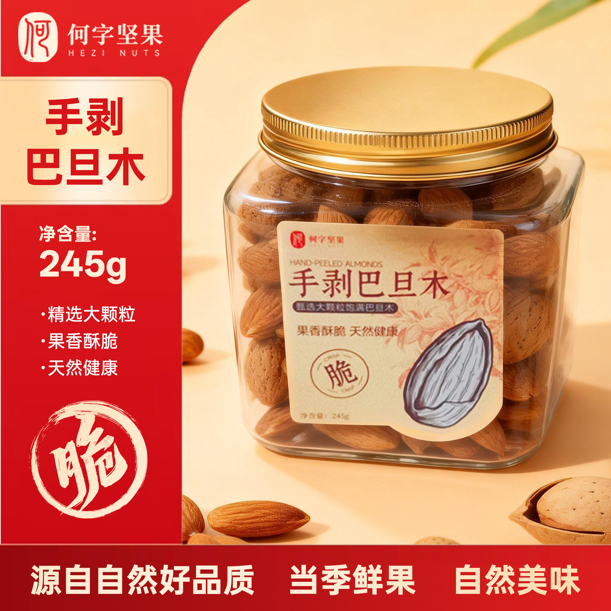 手剥巴旦木245g罐装大颗粒原色无漂白健康坚果干果年货零食