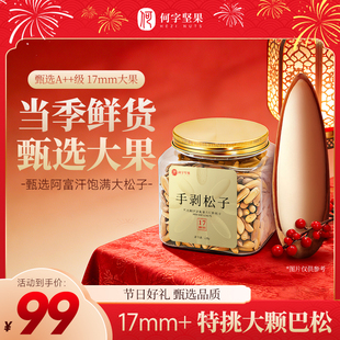 何字坚果巴西松子手剥松子大果阿富汗松子甄选A++级17mm当季鲜货