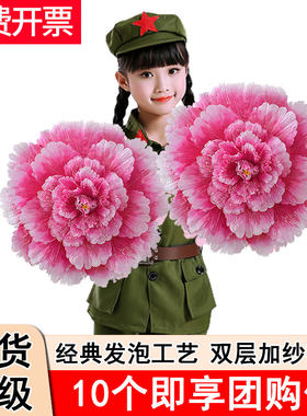 跳舞手拿花牡丹花儿童表演道具