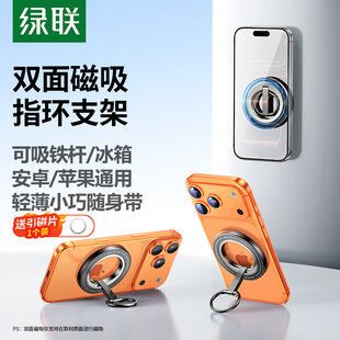 绿联双环磁吸手机支架适用magsafe磁吸指环扣背贴式 360度旋转桌面适用华为苹果iphone15Pro16PM手机磁力吸附