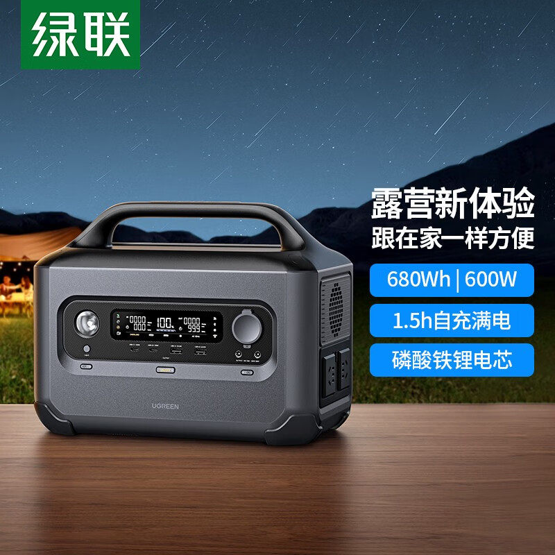 绿联磷酸铁锂电池600W