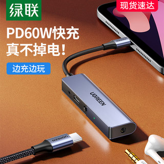 绿联type-c耳机转换器音频充电二合一PD60W快充转3.5mm转接头适用手机ipadpro平板typc转接线