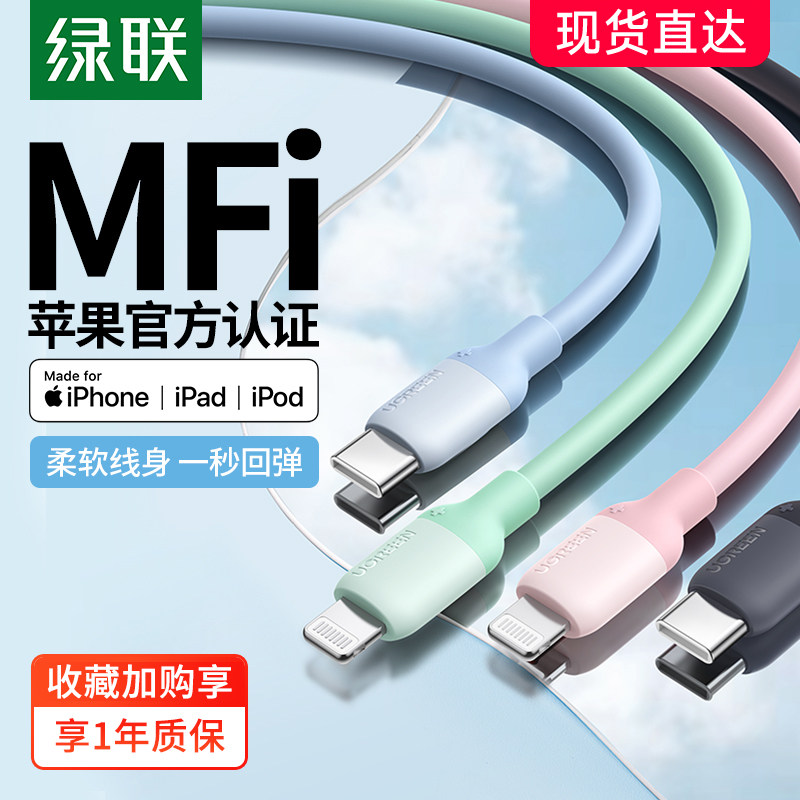 绿联1米lightning转typec数据线